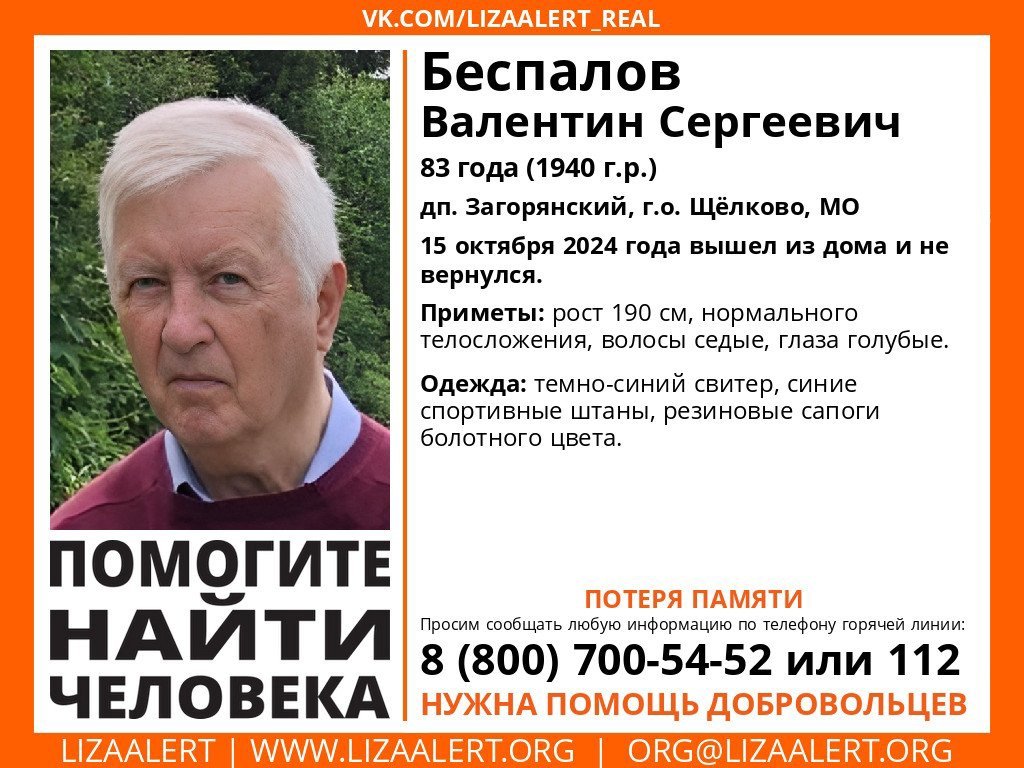 Внимание! Помогите найти человека!
Пропал #Беспалов Валентин Сергеевич, 83 года,
дп